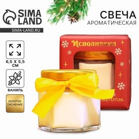 Ароматическая свеча новогодняя в банке «Исполнения заветной мечты», ваниль, 6.5×5.5 см