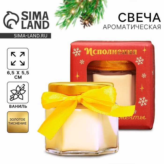 Ароматическая свеча новогодняя в банке «Исполнения заветной мечты», ваниль, 6.5×5.5 см