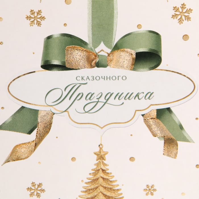 Пакет новогодний подарочный под бутылку «С Новым годом», 13×35×10 см