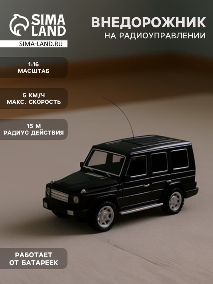 Машина радиоуправляемая «Внедорожник», на батарейках, цвет чёрный