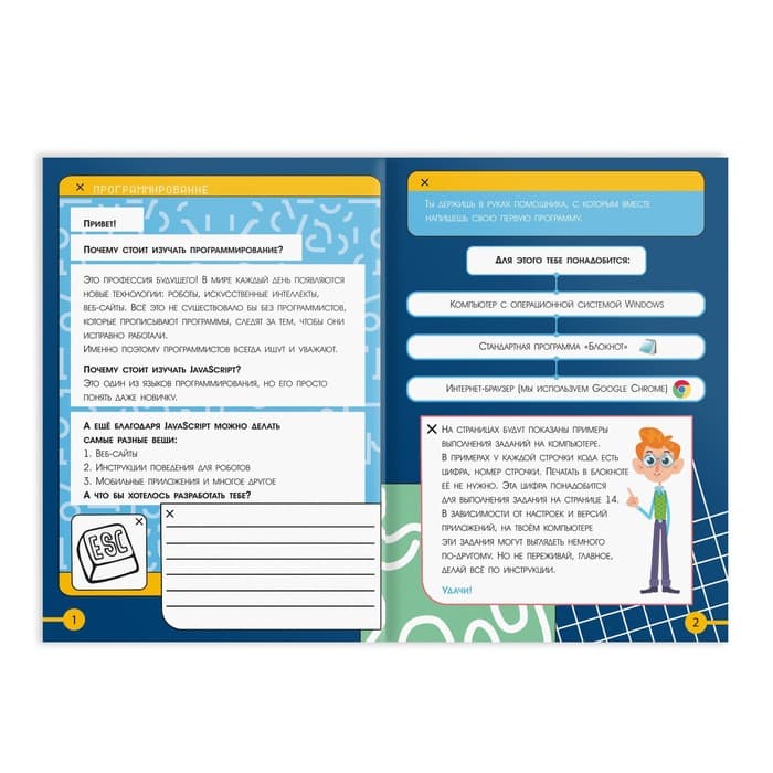 Обучающая книга «Программирование. Создаём виртуальный интеллект на JavaScript», 26 страниц, 10+