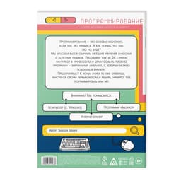 Обучающая книга «Программирование. Создаём виртуальный интеллект на JavaScript», 26 страниц, 10+