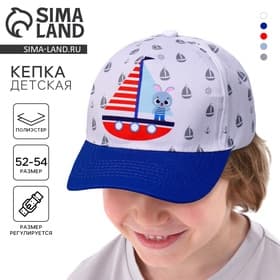 Кепка детская для мальчика Adventure, белая, р-р 52-54