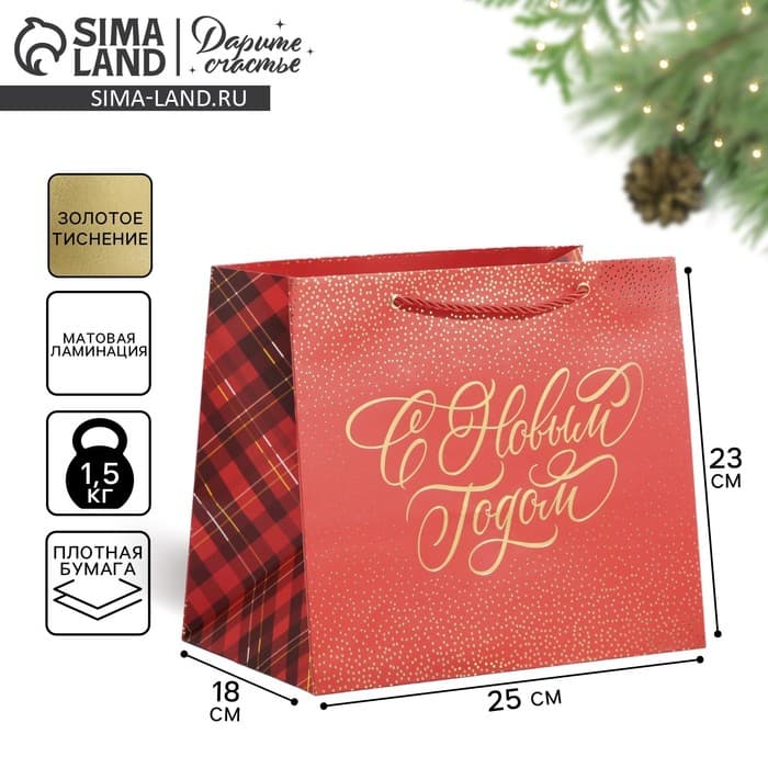 Пакет подарочный новогодний ламинированный «С Новым годом», 25×23×18 см