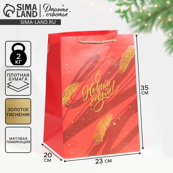 Пакет подарочный новогодний ламинированный «С Новым годом», 23×35×20 см