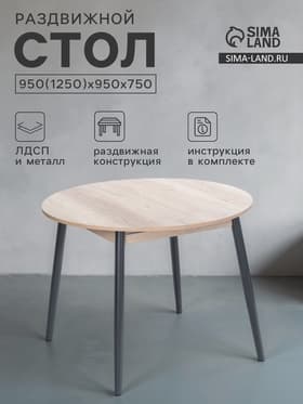 Стол кухонный раздвижной «Орион», 950(1250)×950×750 мм, цвет чёрный/дуб каньон