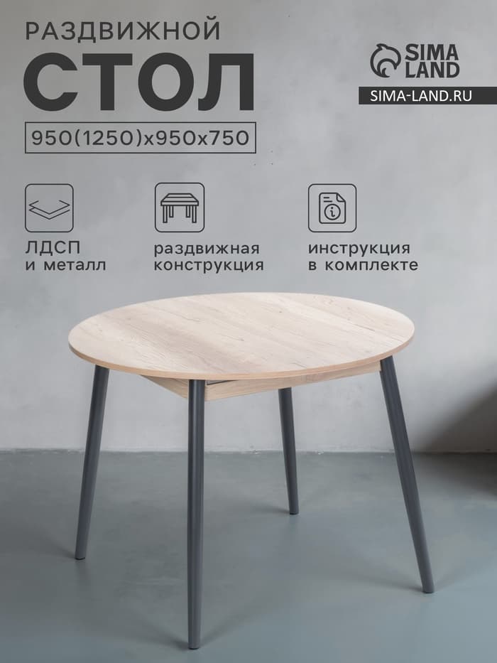 Стол кухонный раздвижной «Орион», 950(1250)×950×750 мм, цвет чёрный/дуб каньон