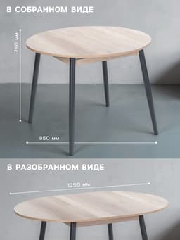 Стол кухонный раздвижной «Орион», 950(1250)×950×750 мм, цвет чёрный/дуб каньон