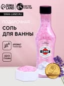 Соль для ванны «Сияй!», 320 г, аромат нежной лаванды, Чистое счастье