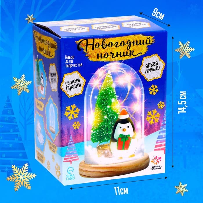 Набор для творчества «Новогодний ночник. Пингвин», с игрушкой
