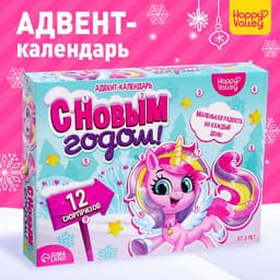 Адвент - календарь Happy Valley «С Новым годом!», для девочек, 12 окошек с подарками