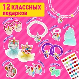 Адвент - календарь Happy Valley «С Новым годом!», для девочек, 12 окошек с подарками