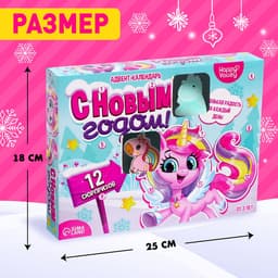 Адвент - календарь Happy Valley «С Новым годом!», для девочек, 12 окошек с подарками