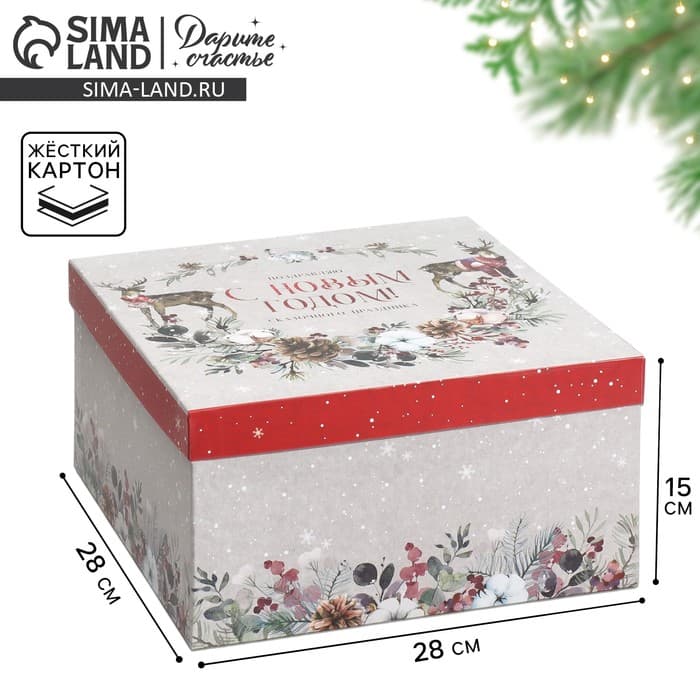 Коробка подарочная «С Новым годом», 28×28×15 см