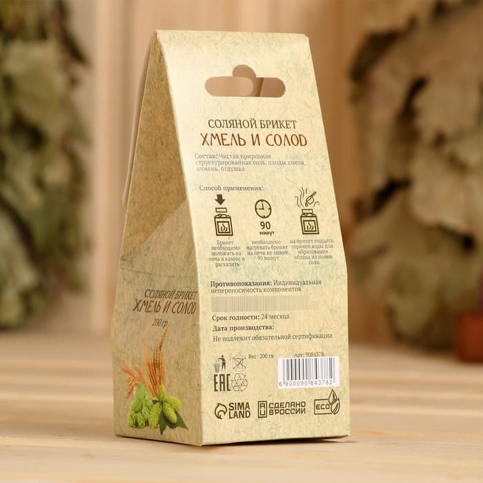 Соляной брикет куб «Хмель и Солод» 200 г «Добропаровъ»