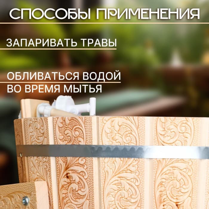 Обливное устройство для бани «Русский узор», 16 л, липа, пластиковая вставка