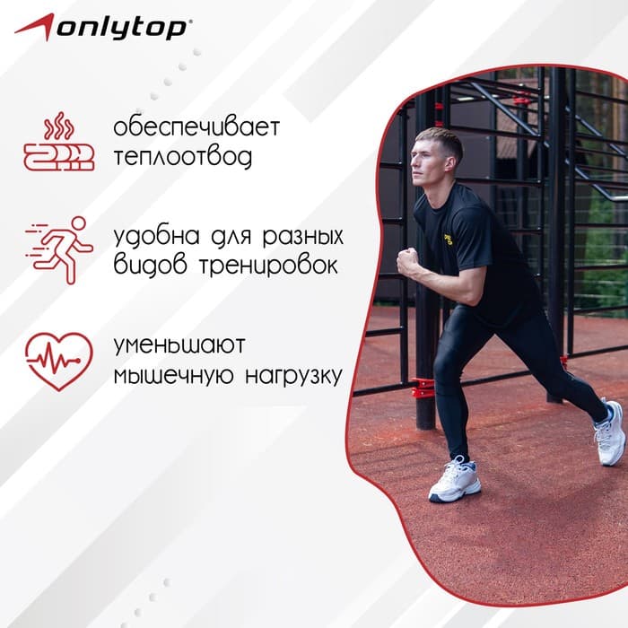 Лосины ONLYTOP беговые мужские, размер 50, чёрные