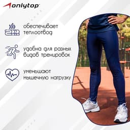 Лосины ONLYTOP беговые мужские, размер 52, синий