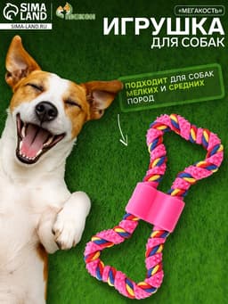 Игрушка витая из резины и каната «Мегакость», 19.5 см, розовая