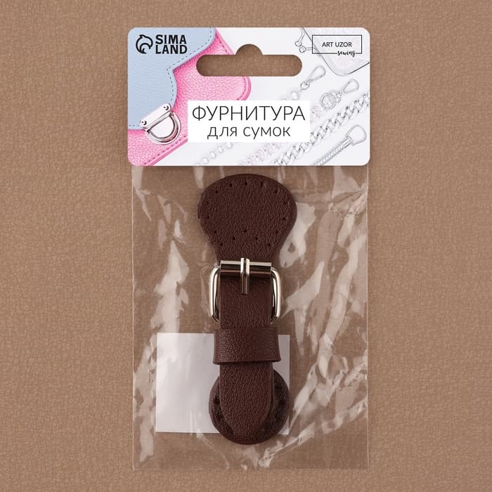 Застёжка для сумки на кнопке, 8×3 см, коричневая