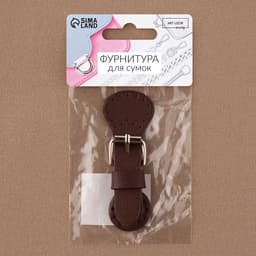Застёжка для сумки на кнопке, 8×3 см, коричневая