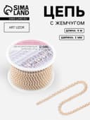 Цепь с жемчугом, металл, пластик, 2.5 мм, SS8, 9.1 м±0.5 м, цвет бронзовый