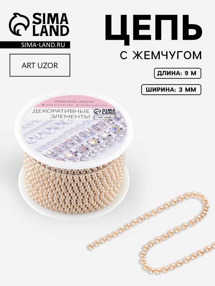 Цепь с жемчугом, металл, пластик, 2.5 мм, SS8, 9.1 м±0.5 м, цвет бронзовый