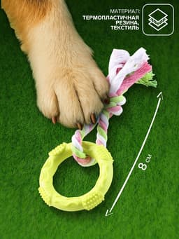 Игрушка жевательная с канатом «Кусочек солнца», 8 см, жёлтая