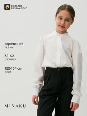 Блузка для девочки MINAKU, белая, рост 128 см