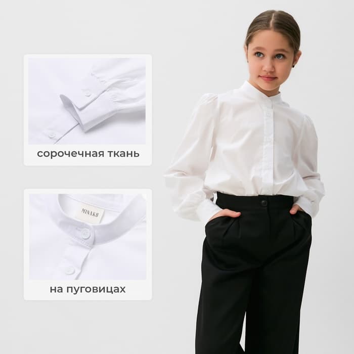 Блузка для девочки MINAKU, белая, рост 128 см