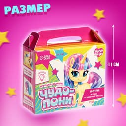 Игрушка-сюрприз «Чудо-пони», МИКС