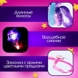 Игрушка-сюрприз «Чудо-пони», МИКС