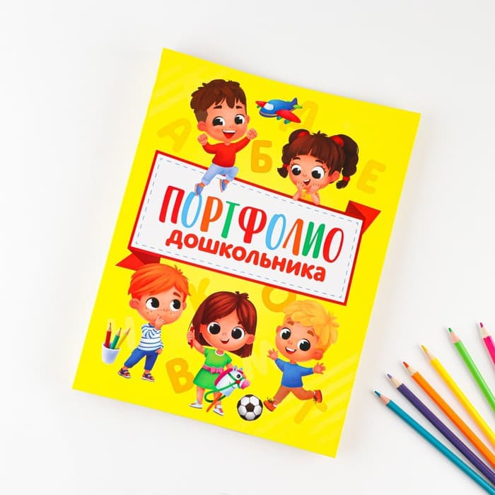 Папка школьная на кольцах «Портфолио дошкольника», 14 листов-разделителей, 24.5×32 см