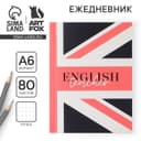Ежедневник «Учителю: English teacher», мягкая обложка, формат А6, 80 листов