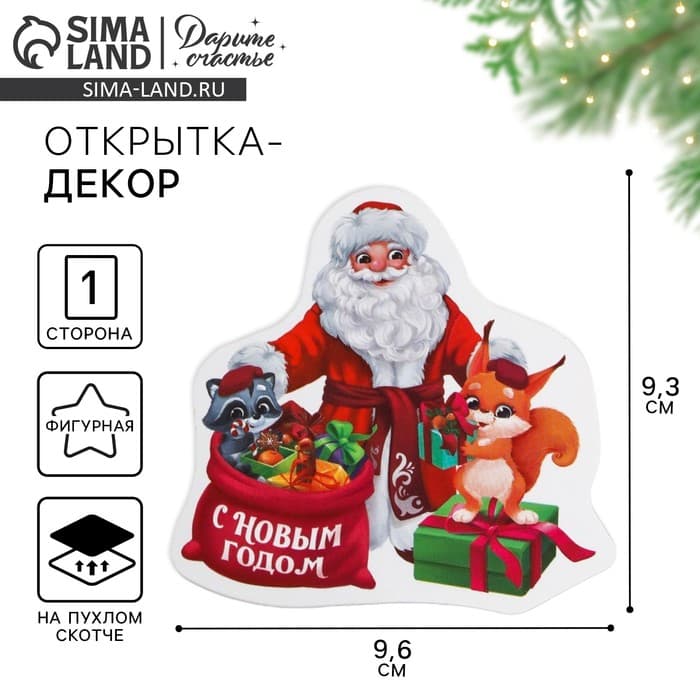 Открытка-декор новогодний на пухлом скотче «Дедушка Мороз»