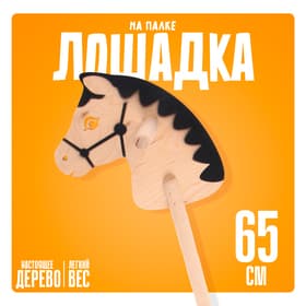 Игрушка Бакс «Лошадка на палке»