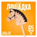 Игрушка Бакс «Лошадка на палке»