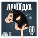 Игрушка Бакс «Лошадка на палке» с волосами, длина: 80 см
