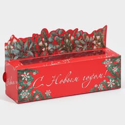 Коробка для макарун «С Новым годом!» 18 х 5.5 х 5.5 см