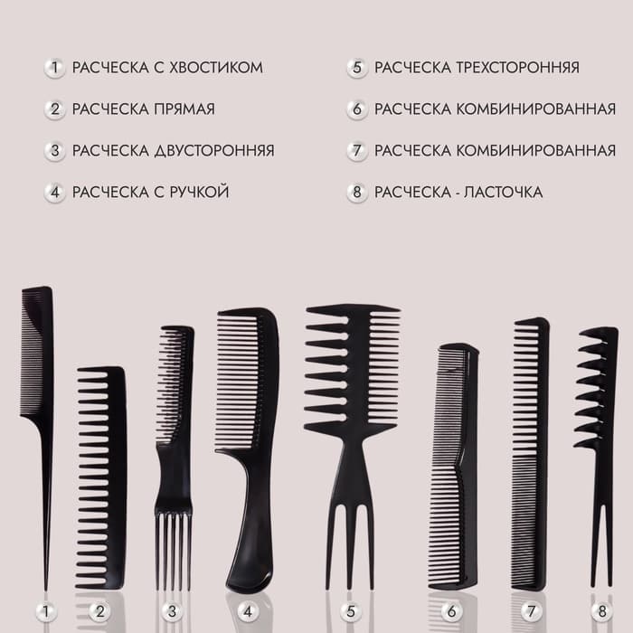 Набор расчёсок, 8 предметов, чёрный