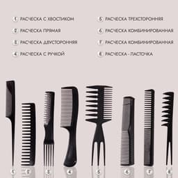 Набор расчёсок, 8 предметов, чёрный