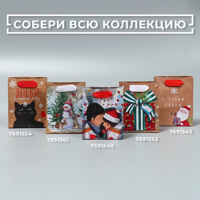 Пакет подарочный новогодний крафтовый «Заснеженный лес», S 12×15×5.5 см