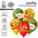 Воздушные шары латексные 12" «Первоклассник», 50 шт.