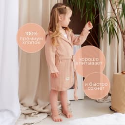 Халат детский муслиновый LoveLife (4 года, рост 104-110 см), цвет пудровый, 100% хлопок, 235 г/м²