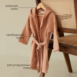 Халат детский муслиновый LoveLife (4 года, рост 104-110 см), цвет пудровый, 100% хлопок, 235 г/м²
