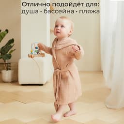 Халат детский муслиновый LoveLife (4 года, рост 104-110 см), цвет пудровый, 100% хлопок, 235 г/м²