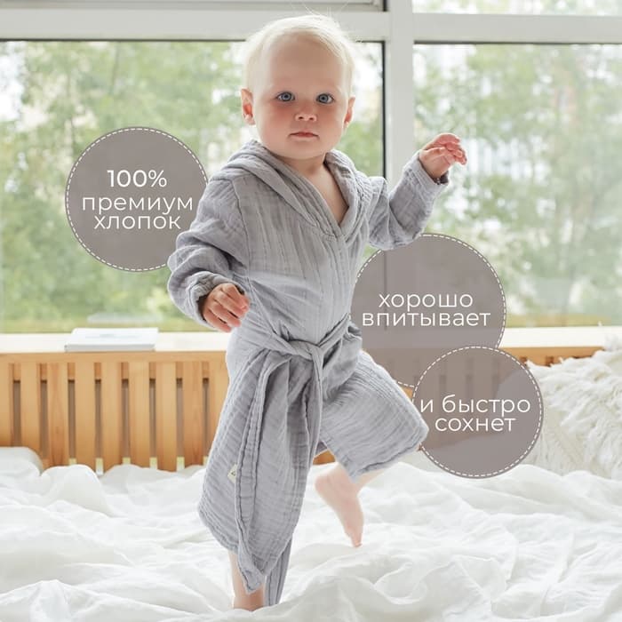 Халат детский муслиновый LoveLife (6 лет, рост 116-122 см), цвет серый, 100% хлопок, 235 гр/м2