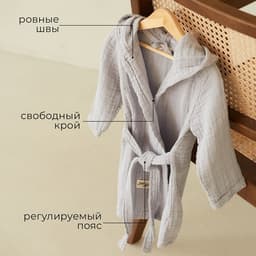 Халат детский муслиновый LoveLife (6 лет, рост 116-122 см), цвет серый, 100% хлопок, 235 гр/м2