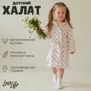 Халат муслиновый детский LoveLife «Сердечки», рост 98-104 см