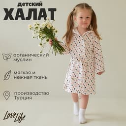 Халат муслиновый детский LoveLife «Сердечки», рост 98-104 см